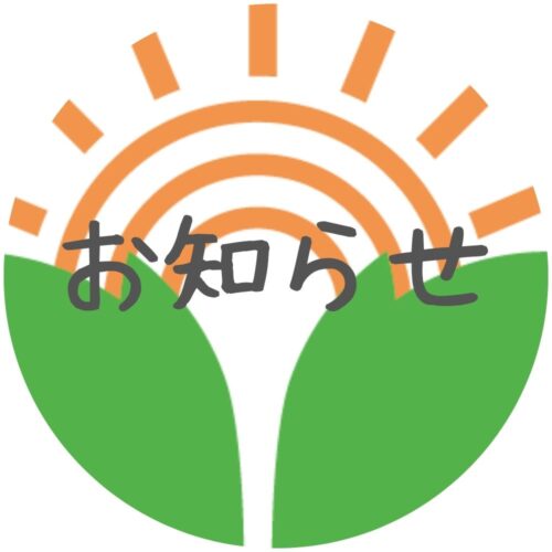 処遇改善加算に係る「見える化要件」について